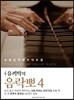 유끼박의 음락뽀 4