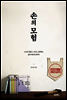 손의 모험