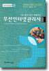 무선인터넷관리사 2급 필기+실기 특별대비