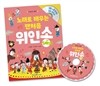 노래로 배우는 맨처음 위인송