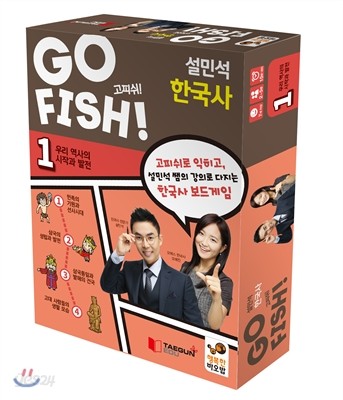 GO FISH 고피쉬 설민석 한국사 1