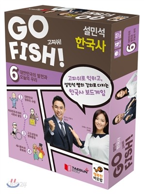 GO FISH 고피쉬 설민석 한국사 6