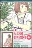 노다메 칸타빌레 4