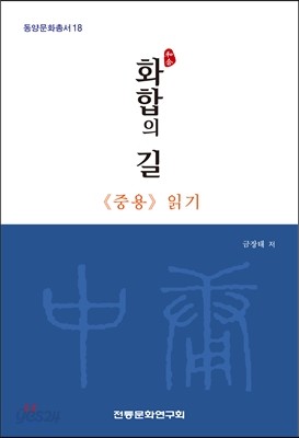 화합의 길