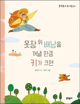 옷장 위 배낭을 꺼낼 만큼 키가 크면