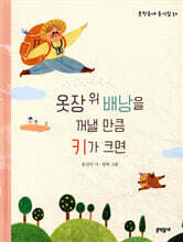 옷장 위 배낭을 꺼낼 만큼 키가 크면