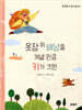 옷장 위 배낭을 꺼낼 만큼 키가 크면