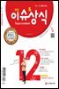 2016 최신 이슈 ＆ 상식 12월호
