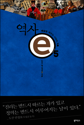 역사 e 5