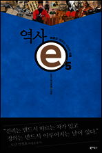 역사 e 5