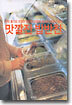 맛깔진 밥반찬