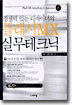 경쟁력 있는 디자이너의 플래시 MX 실무 테크닉
