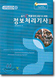 정보처리기사 실기 C 특별대비(산업기사 포함)
