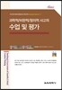 과학적/비판적/창의적 사고의 수업 및 평가