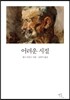 어려운 시절