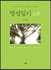 영성일기 노트