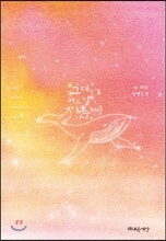 그대는 어느 날 첫눈처럼