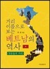 거리 이름으로 보는 베트남의 역사