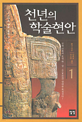 천년의 학술현안 1