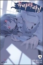 듀라라라 SH 4