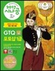 2017 시나공 GTQ 포토샵 1급 (2급 포함)