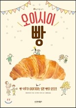 오이시이 빵