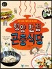 영양 만점 곤충 식당