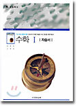 고등학교 수학1 자습서