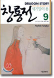 창룡전 9