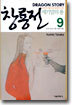창룡전 9