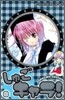 しゅごキャラ! 8 特裝版