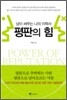 평판의 힘