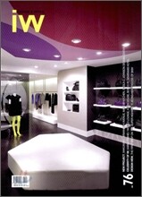 INTERIOR WORLD 인테리어월드 (월간) : 76