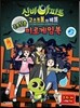 신비아파트 공포탈출 미로게임북