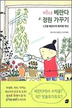 좌충우돌 베란다 정원 가꾸기