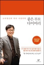 좋은 부모 다이어리