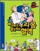 삐긋삐긋 우리 몸 · 출렁출렁 혈액