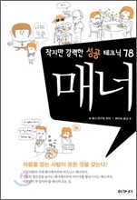 매너
