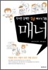 매너