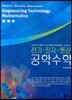 공학 수학