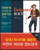 일래스틱서치를 활용한 자연어 처리와 정보검색 세트