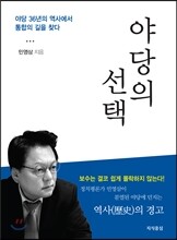 야당의 선택