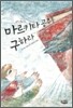 마르키타 공주를 구하라