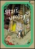 위저드 베이커리