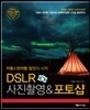 DSLR 사진촬영 & 포토샵