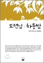 도련님 외