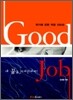 굿잡 GOOD JOB