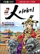 측천무후 (상)