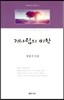 기다림의 미학