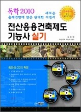 독학 2010 전산응용건축제도기능사 실기